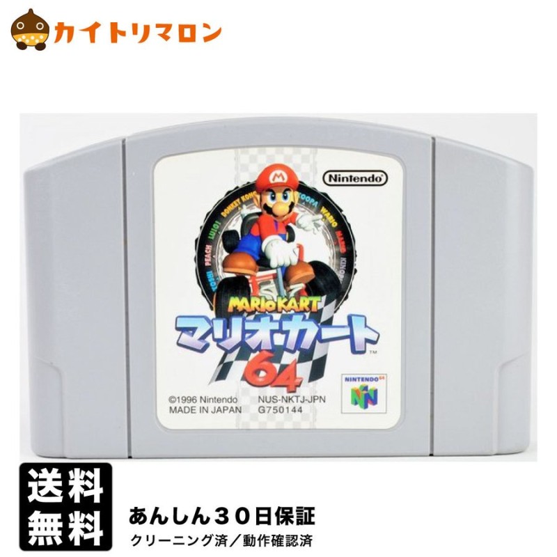 N64 マリオカート６４ ソフト ニンテンドー64 中古 | LINEショッピング