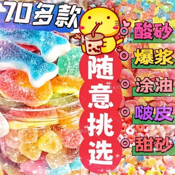 優選優選✨熱銷 熱銷 特酸的糖 酸糖 水果糖 橡皮糖  特酸砂爆漿塗油水果口味軟糖散裝罐裝混合網紅Q彈果汁橡皮糖