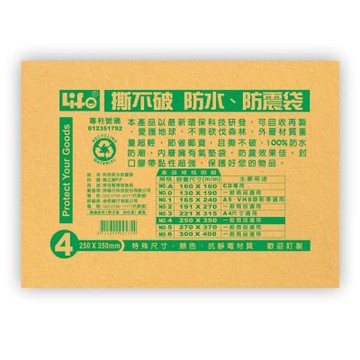【徠福】量販包 撕不破防水防震袋 250X350mm 10個 /包 NO.4