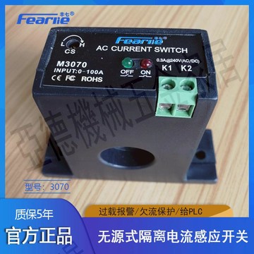 M3070豐七電流互感器M3080聯動插座常閉隔離感應開關電流越限報警【亞德機械五金家居】