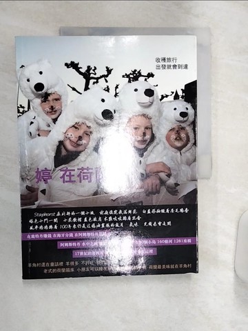 【書寶二手書T3／旅遊_R4G】婷，在荷蘭_陳婷