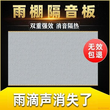 桃園出貨✨雨棚消音墊阻尼隔音板鐵皮屋頂彩鋼瓦隔音棉降噪室外滴水自粘神器