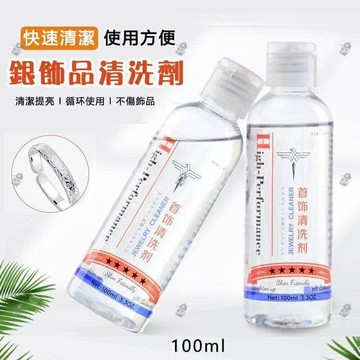 ✨台灣現貨? 銀飾品清洗劑100ml  金銀首飾清洗液 去除銀飾氧化發黃 發黑 #丹丹悅生活