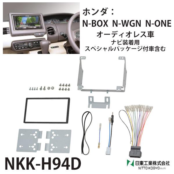 オーディオ 取付 金具 n-box n-wgn n-one nkk-h94d カーオーディオ取付 ...