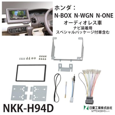 オーディオ 取付 金具 n-box n-wgn n-one nkk-h94d カーオーディオ取付