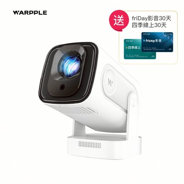 Warpple 真1080P短焦雲台智慧投影機 LA5*送四季線上+Friday影視30天