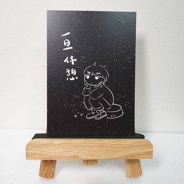 心情明信片 - 暫時休息