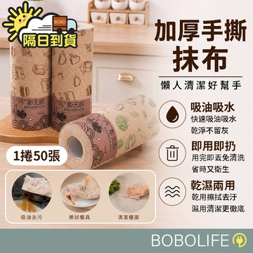 【手撕即用 免洗】懶人抹布 手撕抹布 抹布 擦拭布 百潔布 洗碗布 廚房抹布 吸水抹布 加厚抹布 周拋抹布