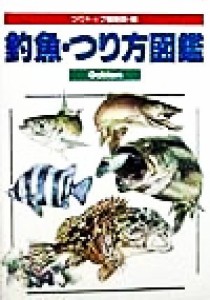  釣魚・つり方図鑑／つりトップ編集部(編者)