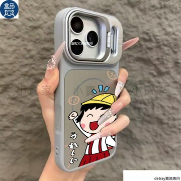卡通櫻桃小丸子》磁吸鏡頭磨砂支架手機殼 iPhone 17 16 15 14 13 12 11 Pro Max保護殼