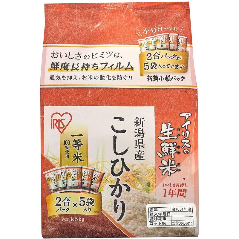 精米 新潟県産 こしひかり 生鮮米 新鮮個包装パック 1.5kg (2合5パック) 4個 令和4年産