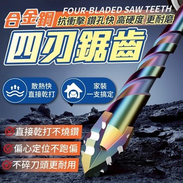 隔日到貨 四刃鋸齒 陶瓷鑽頭 水泥鑽頭 鑽頭 鑽尾 六角鑽尾  鋸齒 磁磚鑽頭 鎢鋼鑽頭 鎢鋼鑽 水泥鑽 木工 大理石
