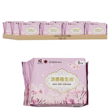 JOYFUL NAPKIN 悅棉 涼感衛生棉  日用型 24.5cm  8片  72包