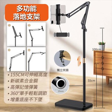 【匠藝家居】平板支架 懶人支架 落地支架 伸縮支架 折疊支架 萬向懸臂式(手機/平板通用 155公分伸縮 加厚底座)