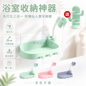 台灣出貨✨ 萬向花灑支架 無痕 免打孔 可調節 附皂托 壁掛式 浴室 淋浴 多功能 固定置物架