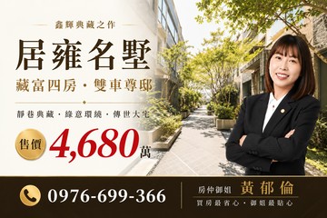 鑫輝典藏之作【居雍名墅】藏富四房雙車尊邸｜新竹市東區東南街