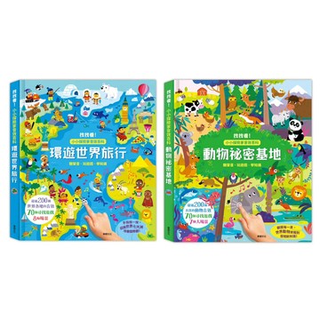 華碩 小小探險家音效百科 環遊世界旅行 動物祕密基地 嘰嘰喳喳的動物 小耳朵聽世界 {樂步客 LoveBook}