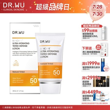 DR.WU 全能保濕潤色防曬乳SPF50+ PA+++