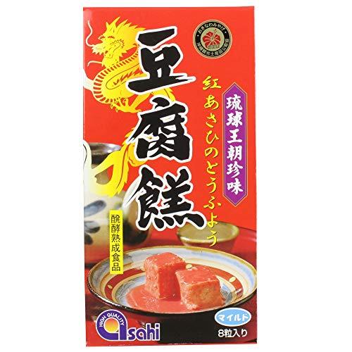 紅あさひの豆腐よう マイルド 8粒×10パック あさひ 沖縄の伝統的な珍味 ウニのような風味とチーズのような舌触り 濃厚で繊細な味 沖縄土産におすすめ