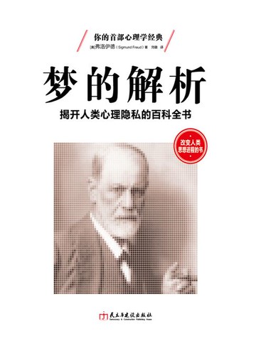 【電子書】梦的解析