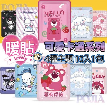 【隔日到貨】貼式暖暖包 暖暖包 月經暖宮 暖身貼 發熱貼 保暖貼片 暖手寶 暖宮貼 冬天贈品 保暖貼 熱敷貼 發熱貼