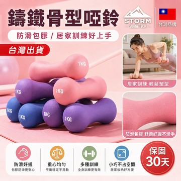 台灣現貨丨鑄鐵骨型小啞鈴「一體包膠🌟小巧防滑」啞鈴 健身  小啞鈴 拳擊啞鈴 健身啞鈴 啞鈴 1kg 2kg 3kg