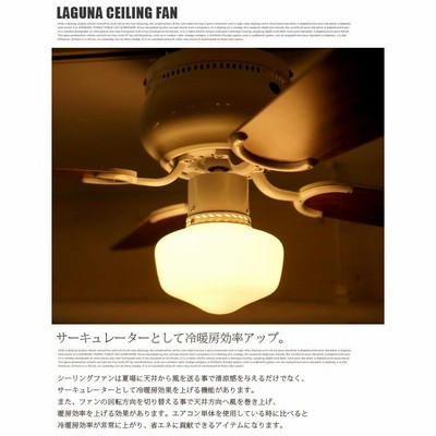 シーリングファン ラグナシーリングファン 30インチ CF30-001 ハモサ 