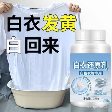 🔥優選好物🚀白衣還原劑去黃去汙除味留香除串色還原劑去色洗白神器漂白水 Z3WF