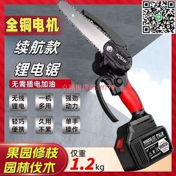 【卓越優選館】家用無線鋰電電鏈鋸 輕便小型手提式電鋸 園藝伐木修剪樹枝 戶外露營野營必備 电锯 伐木锯 链条锯 链锯 油锯