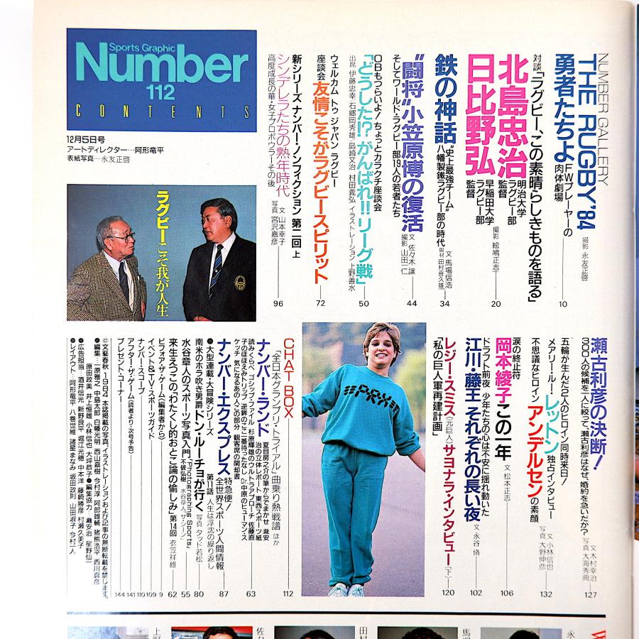 Number ラグビー特集号 1980年-1985年／大西鐡之祐 北島忠治 岡仁詩 松尾雄治 日比野弘 上田昭夫 小笠原博 早明 新日鉄 ナンバー