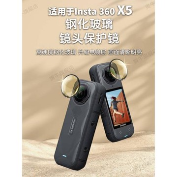 適用影石Insta360X5鏡頭玻璃保護鏡高級保護罩全景運動相機x5鋼化膜收納包配件