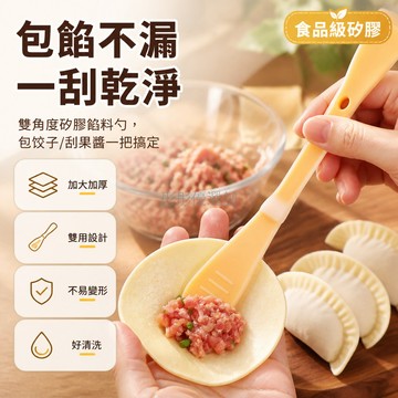 台灣出貨✨ 雙頭矽膠挑餡刮刀 加厚長款廚房工具 餃子餡料刮勺 多功能果醬抹刀 家用烘焙刮泥器 一體式設計不沾黏