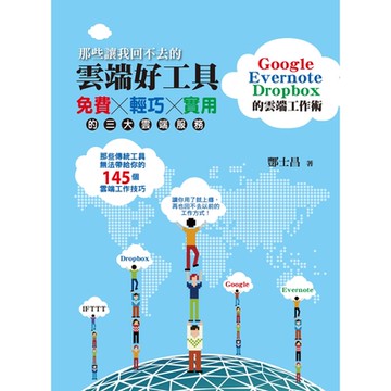 那些讓我回不去的雲端好工具_Readmoo 讀墨電子書