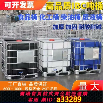 {可打統編 超低價}加厚1000升塑料噸桶全新IBC食品級大容量儲水桶化工桶500L柴油桶