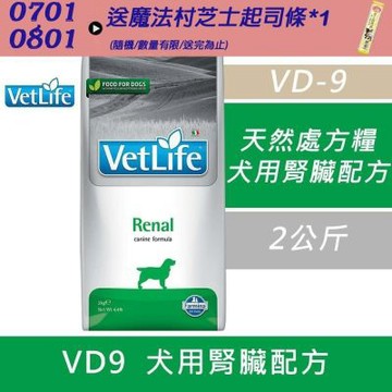 【Farmina 法米納】天然處方糧-犬用腎臟配方 VD9 2kg 處方糧 處方飼料 狗飼料 犬糧