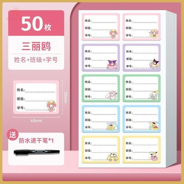 💠開學好物💠姓名貼一年級小學生專用防水防撕大號自粘式不乾膠耐磨班級標籤貼