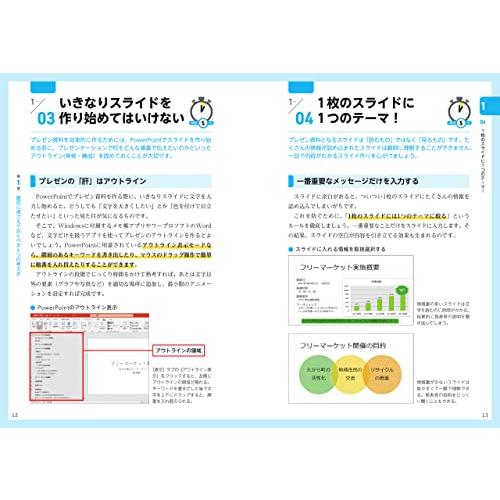 PowerPoint 時短仕事術 もう迷わない ひと目で伝わる資料作成 井上香緒里