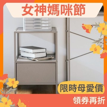 RICHOME 抽櫃 收納櫃 雜誌櫃 床頭櫃 收納抽屜櫃 開放層架櫃 客廳收納櫃 茶几 沙發邊桌 韓風 韓系 DR272