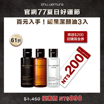 明星潔顏組