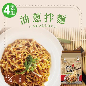 【大甲佳旭】油蔥乾拌麵 4袋組