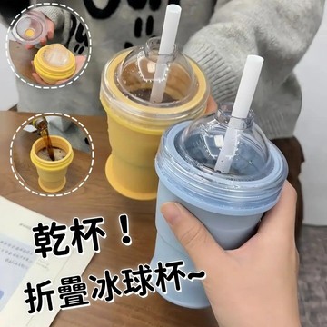 【隔日到貨🔥】折疊冰球杯  自帶吸管  便攜式冰球杯 食品級硅膠製冰杯 製冰杯 夏季清涼冰杯 趣味製冰杯 可折疊製冰杯