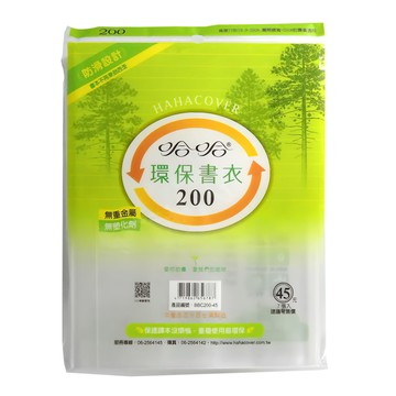 hahacover 哈哈書套 環保書衣 防滑設計 無重金屬 無塑化劑  透明色  1組