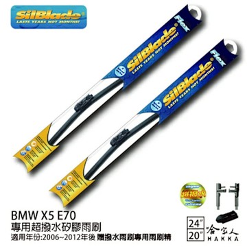 SilBlade BMW X5 E70 矽膠撥水雨刷 24 20 兩入 免運 贈雨刷精 06~12年 哈家人