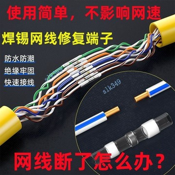 ✨ 華泰五金行✨滿99出貨 網線對接頭延長端子網線斷線修復破損防水網線延長接頭器焊錫端子