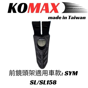 【三發】KOMAX JETSL行車記錄器前飾蓋  SL前飾蓋 行車記錄器支架 JETSL前行車記錄器飾蓋 SL前飾蓋