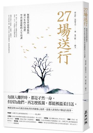27場送行：無償安葬弱勢孤貧，從21年的告別裡學習最溫暖的人生功課