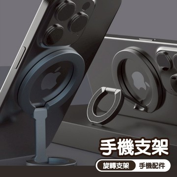 摺疊支架 手機支架 手機配件 背貼支架 超實用 高顏值 萬能支架 磁吸支架 旋轉支架 magsafe 追劇神器179