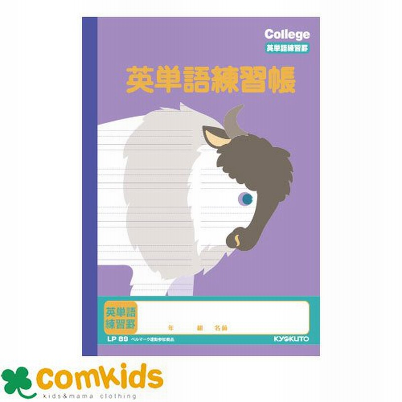 カレッジアニマルａ５英単語練習帳 Lp 日本ノート キョクトウ A5 英語 小学校 文房具 通販 Lineポイント最大0 5 Get Lineショッピング