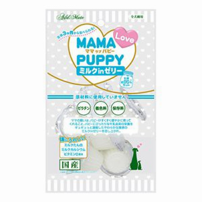 アドメイト ママラブパピー ミルクゼリー 6個入り ドッグフード ゼリー 犬用おやつ 犬のおやつ 通販 Lineポイント最大1 0 Get Lineショッピング