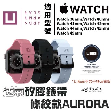 U UAG AURORA 矽膠 條紋 錶帶 適 Apple Watch 38 40 41 42 44 45 49 mm【299免運領券再享折扣】